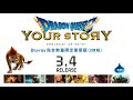 【開封動画】ドラゴンクエスト　ユア・ストーリー　Blu-ray完全数量限定豪華版(2枚組)