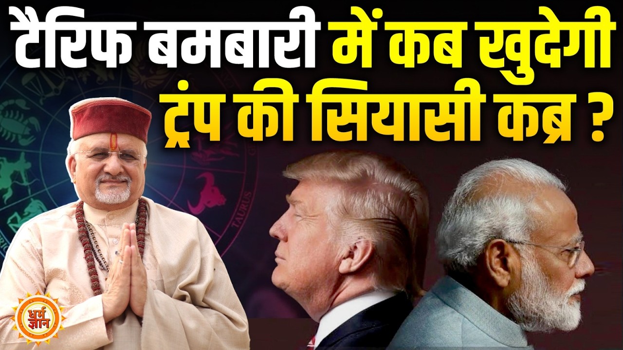 Operation Sindoor पर Trump के सनसनीखेज खुलासों के बीच श्री Sant Betra Ashoka की भविष्यनाणी