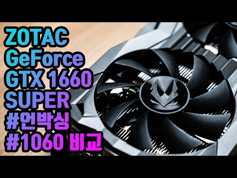 가성비 그래픽카드 추천 ! ZOTAC GeForce GTX 1660 SUPER ! (언박싱 및 GTX 1060 과 비교) (배틀필드 5)