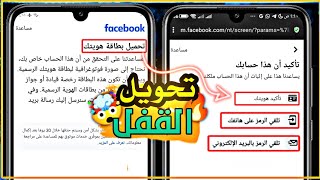 تحديث نار تحويل قفل تحميل بطاقة هويتك الى ارسال كود الى الرقم 😨🤯🔥2023✓