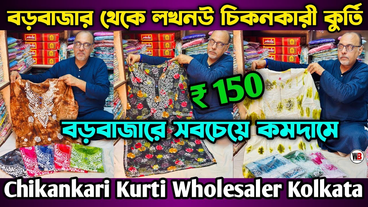 Lucknowi Chikankari Kurti Wholesale Market | Chikankari Kurti Wholesale In Kolkata | Barabazar Kurti