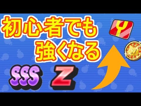 ぷにぷに攻略 初心者が一気に強くなる方法を解説 ボス攻略ができない人注目 妖怪ウォッチぷにぷに シソッパ Youtube