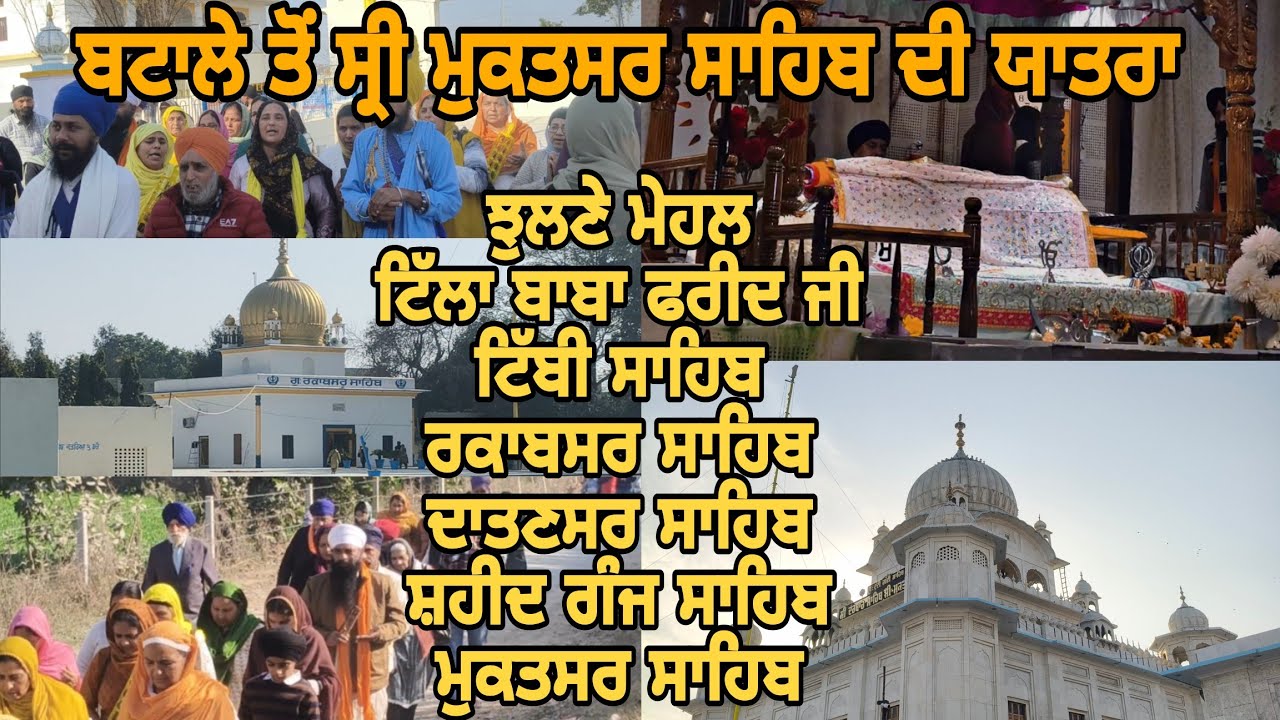 ਯਾਤਰਾ ਸ੍ਰੀ ਮੁਕਤਸਰ ਸਾਹਿਬ ਤੇ ਹੋਰ ਗੁਰੂ ਸਥਾਨਾਂ ਦੀ #dhangurugobindsinghji 🙏#akaal #viral #guruji #shahed 