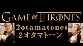 【オタマトーン】Game of Thronesゲームオブスローンズ【遊びで弾いてみたシリーズ】#2cellos #オタマトーン #GameOfThrones #otamatonecover screenshot 5