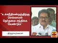 New video by Thanthi TV on YouTube