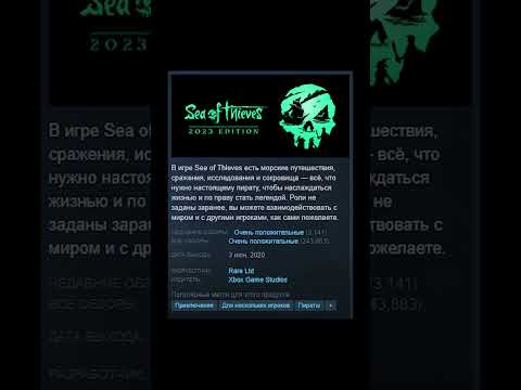 Sea of Thieves - Отзывы в Steam как смысл жизни
