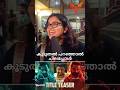 Athiradi movie review | Athiradi theatre response | Basil Joseph | Tovino Thomas