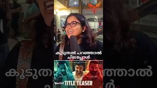 Athiradi movie review | Athiradi theatre response | Basil Joseph | Tovino Thomas