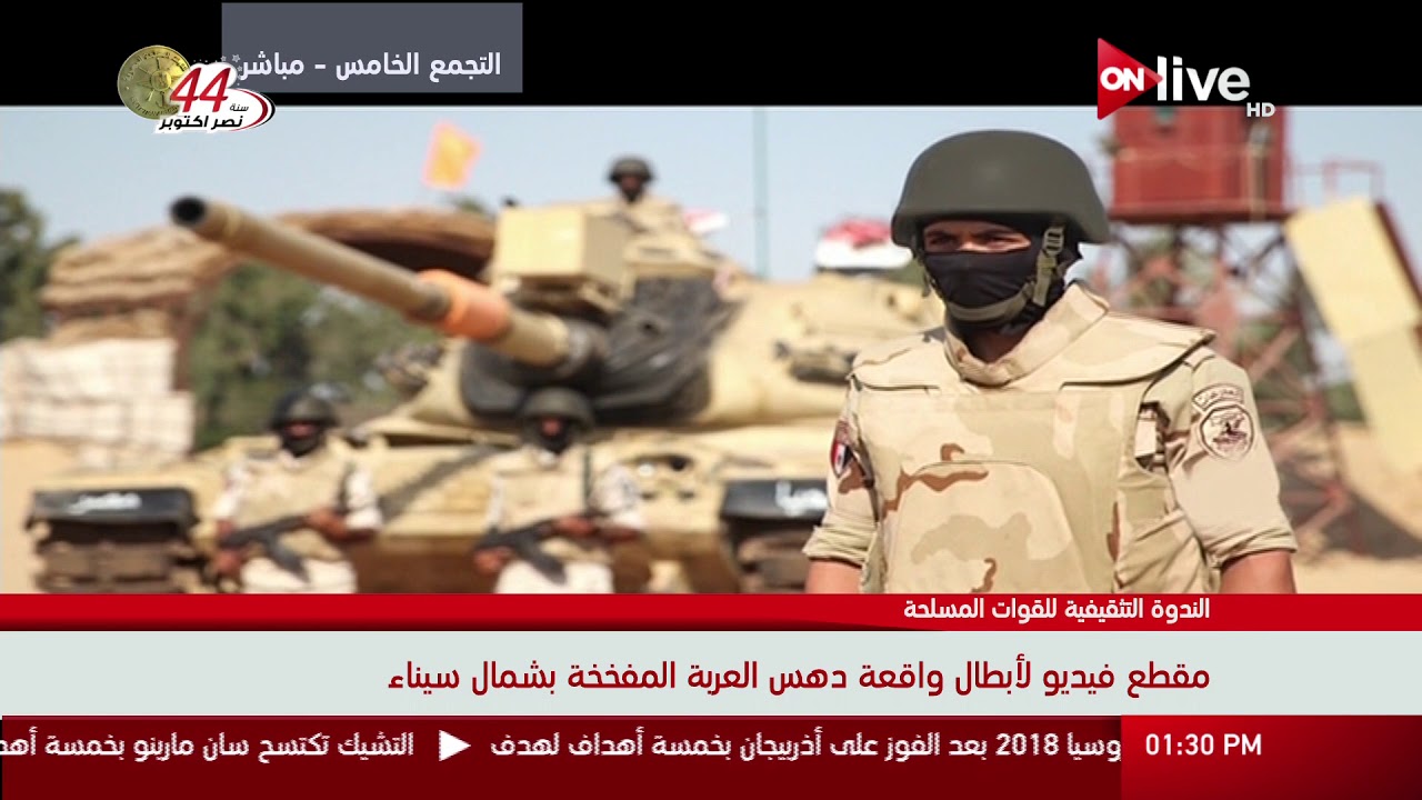 مقطع فيديو لأبطال واقعة دهس العربية المفخخة بشمال سيناء