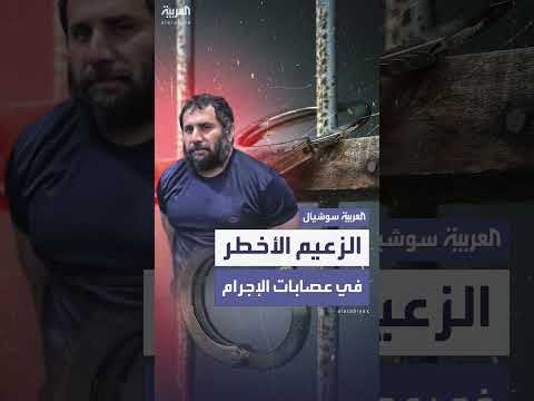 زعيم عصابة لوستونيروس الإكوادوري يسلم نفسه للولايات المتحدة