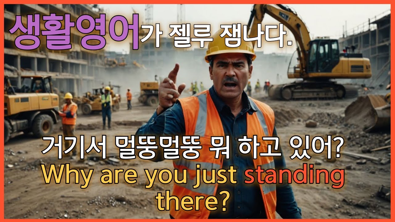 설명과 함께 99프로 이해 + Why are you just standing there? - YouTube