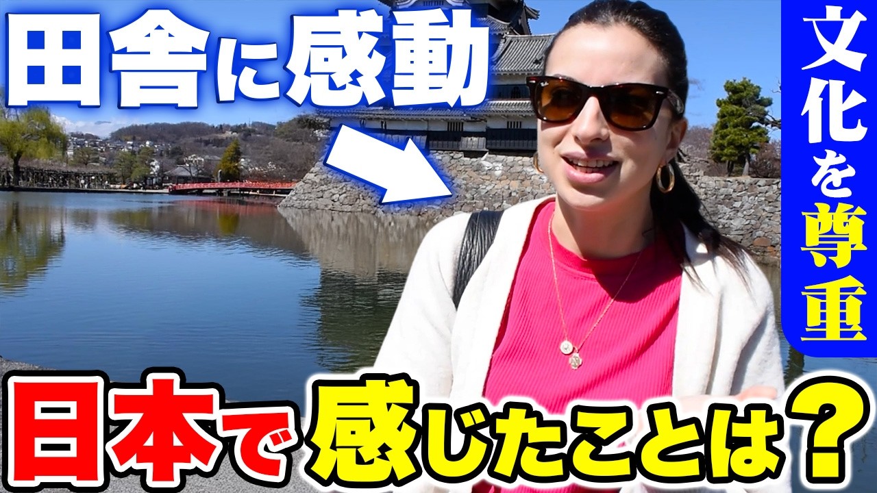 「日本の田舎は本当に美しいわ!」初来日の外国人に日本の印象や素敵な思い出を聞いてみた!【外国人観光客にインタビュー】【海外の反応】
