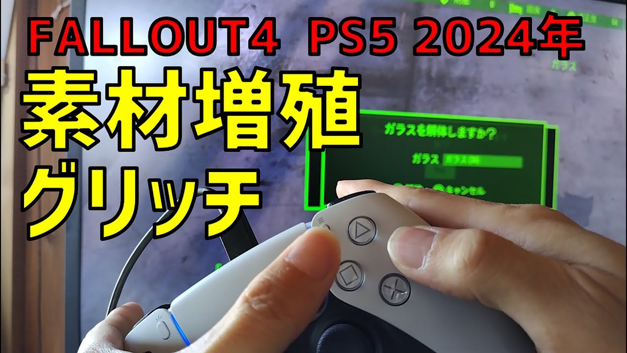 FALLOUT 4] Material multiplication possible on PS5 (with hand