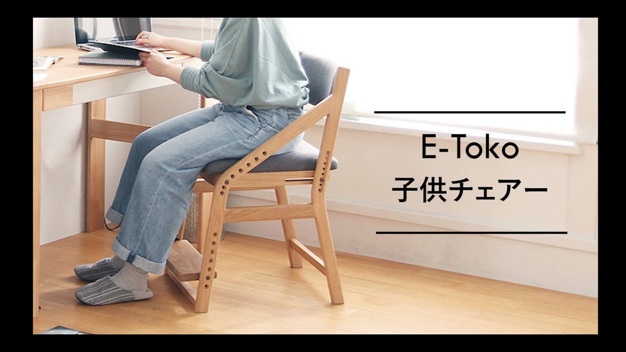 組立動画】E-toko 子供チェア / JUC 2877 - YouTube