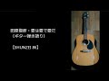 田原俊彦・愛は愛で愛だ/ギター弾き語り【SHUNZEI 86】