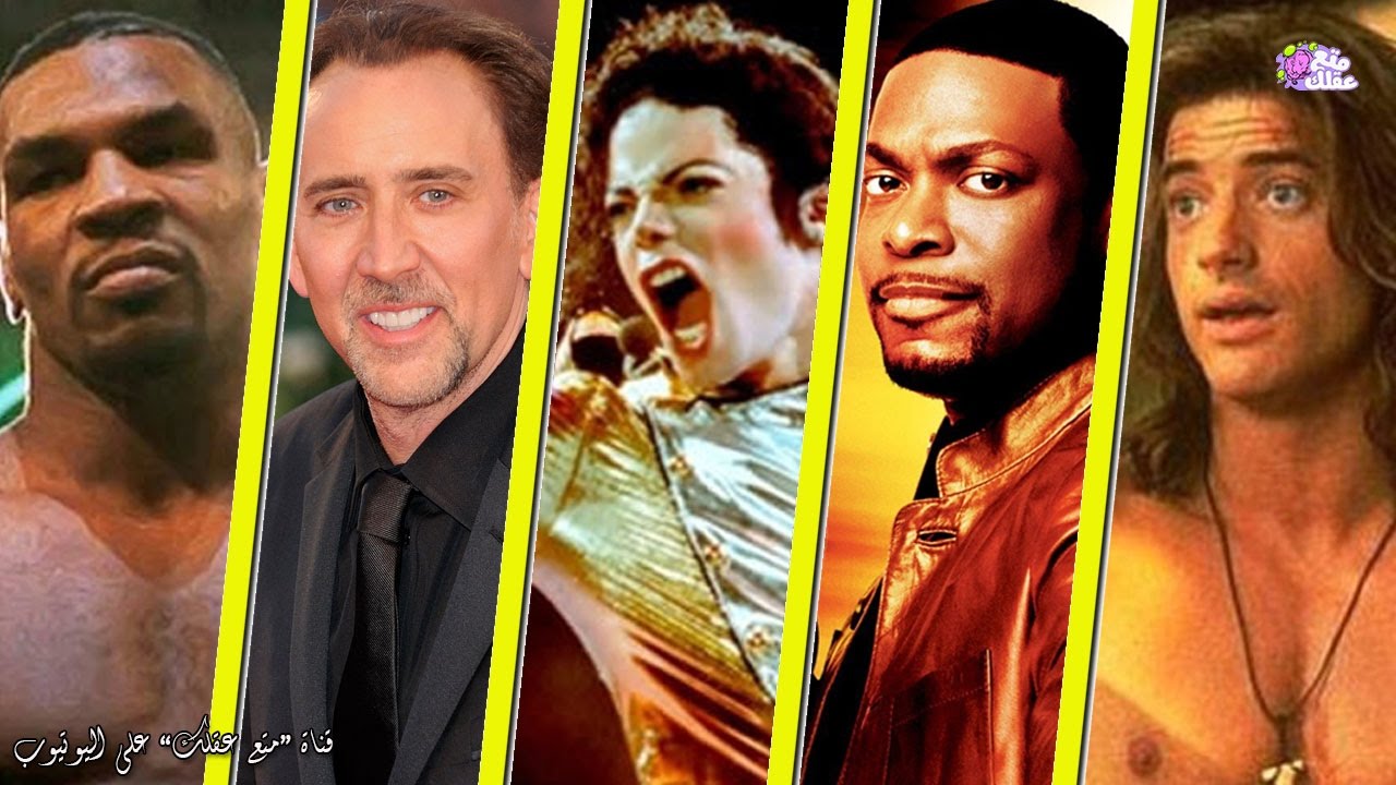 مشاهير اَضاعوا الملايين وأعلنوا أفلاسهم !