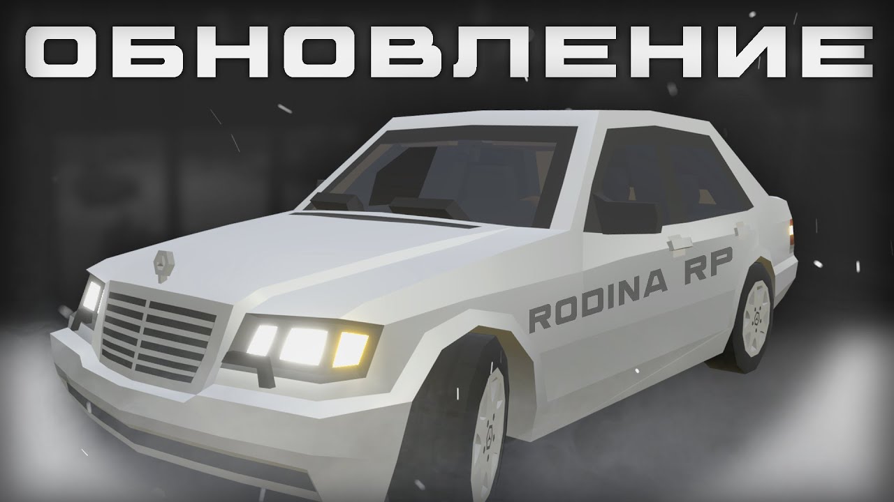 НОВОЕ ОБНОВЛЕНИЕ! | RODINA RP | UNTURNED