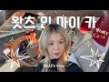캐스퍼 EV, 왓츠 인 마이 카 | 크리스마스 차 꾸미기 브이로그🎄| 방향제부터 핸들 커버까지