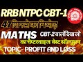 NTPC MATHS BEST QUESTION
