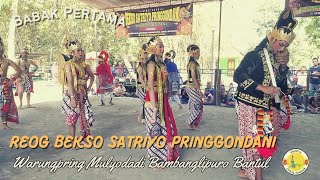 !!! Babak Pertama !!!🔥Reog Bekso Satriyo Pringgodani🔥Warungpring Mulyodadi Bambanglipuro Bantul