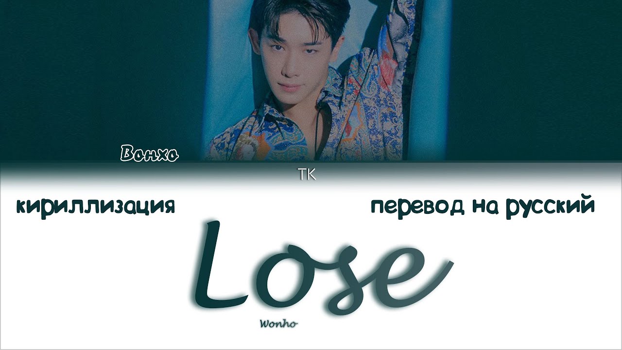 Lose перевод на русский. Lose перевод. Lost перевод на русский. You lose перевод. Loose Translate.