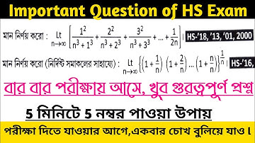 নির্দিষ্ট সমাকলন || Definate Integral Important Question for H.S Exam || By S.Sk Sir @astaticmaths4638
