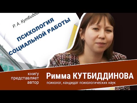 Книгу представляет автор. Римма Кутбиддинова.