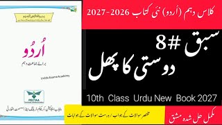 Class 10th urdu new book 2026-27 chapter#8 dosti ka phal دوستی کا پھل  short question answers 8#سبق 