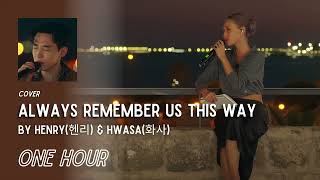 Always Remember Us This Way By Henry   Hwasa    One Hour Loop
