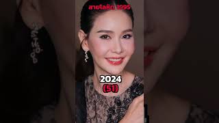 Then U0026 Now   1995  2024   2538 thaiseries