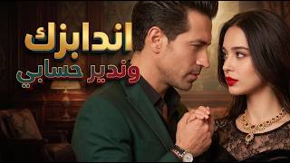             ندابزك                                         - اسمعها