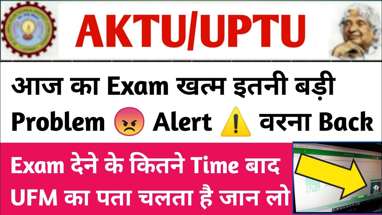aktu online exam review 😰| aktu today exam news | aktu online exam cheating | aktu news today | aktu