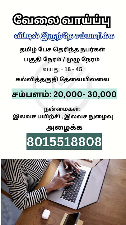 Work from Home வேலை | @MakkalJobs  | #jobsearch #jobvacancy #jobseekers  #wfh #remotejobs #tamil
