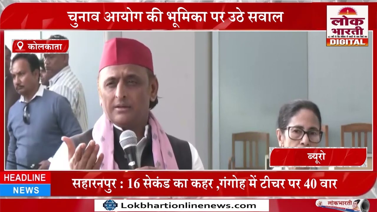 अखिलेश यादव का ऐलान: ‘ED के बाद BJP की बारी’, 2026 में ममता बनर्जी फिर बनेंगी मुख्यमंत्री