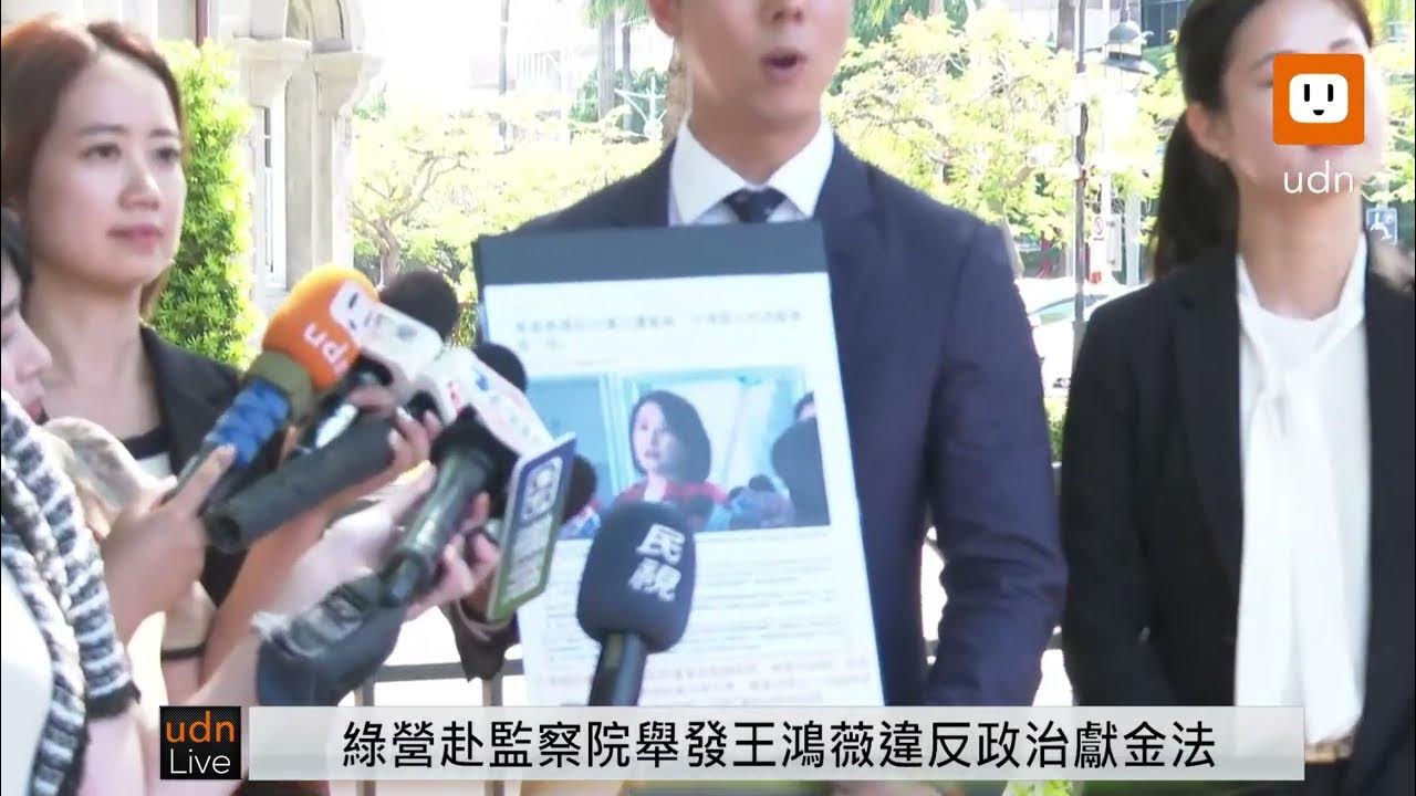 Re: [黑特] 已向法務部檢舉王鴻薇違反政治獻金法