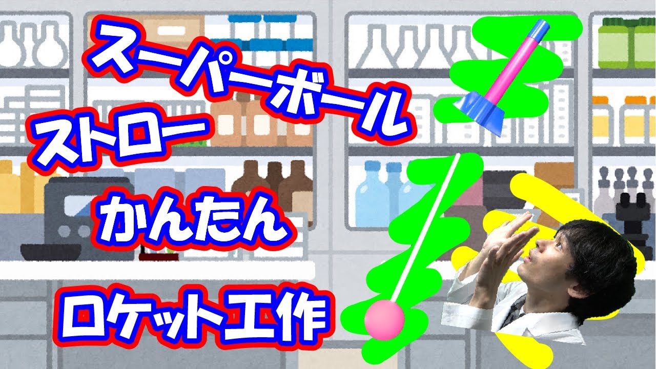 オリジナル　コリントボール【ロケット】 オリジナルコリントボール【ロケット】