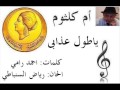 ام كلثوم ياطول عذابى 