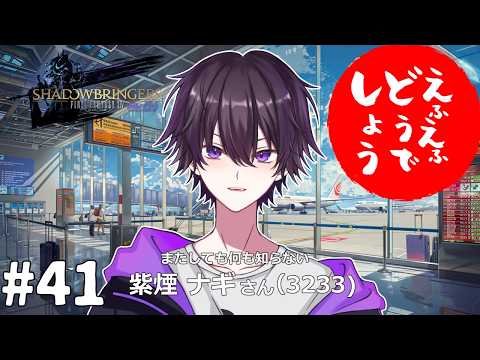 【#ff14 】悪魔の詐欺師、漆黒編がもう面白い（41日目）【#新人vtuber 】の配信サムネイル