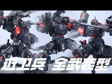 MOSHOWTOYS模寿卓越级近卫兵特战型全武装型- YouTube