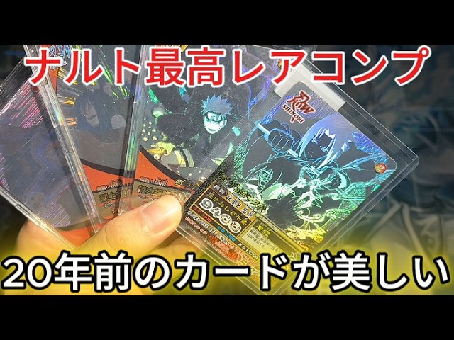 Heisei Retro Naruto Data Carddass: Unboxing the Stunning Ultimate