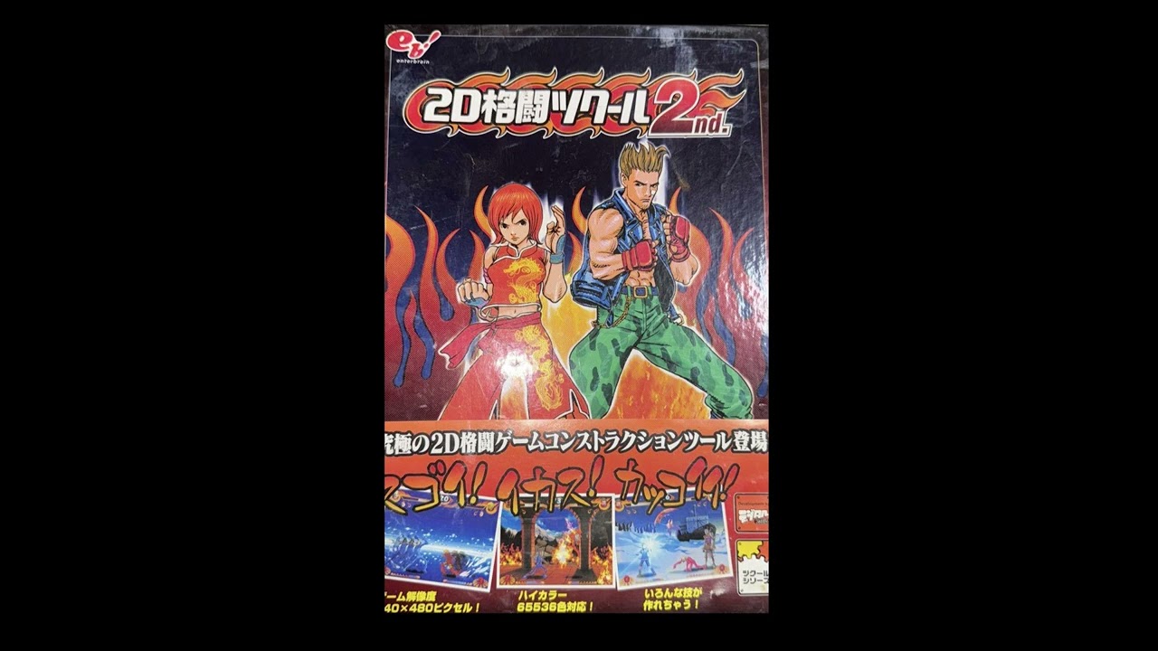 2D格闘ツクール2nd BGM7/ 2D fighter maker 2nd bgm7 - YouTube