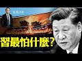 習近平最怕什麼？認知戰最核心就是它！反認知戰有多難？治本要靠這個。 | 遠見快評唐靖遠 | 2024.01.19