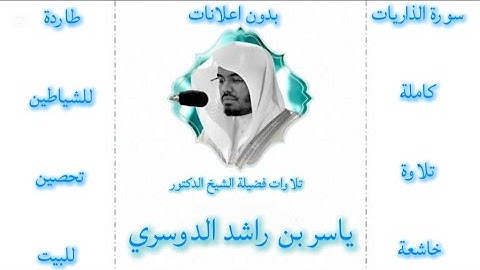 سورة الذاريات كاملة |بدون اعلانات