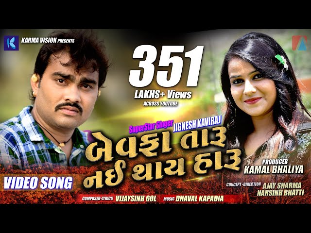 Bewafa Taru Nai Thay Haru | Jignesh Barot | Jignesh Kaviraj || New Gujarati Song class=