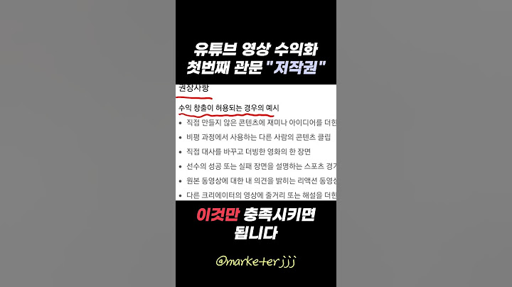 유튜브 영상 저작권 피하는 방법 꼭 체크하세요!