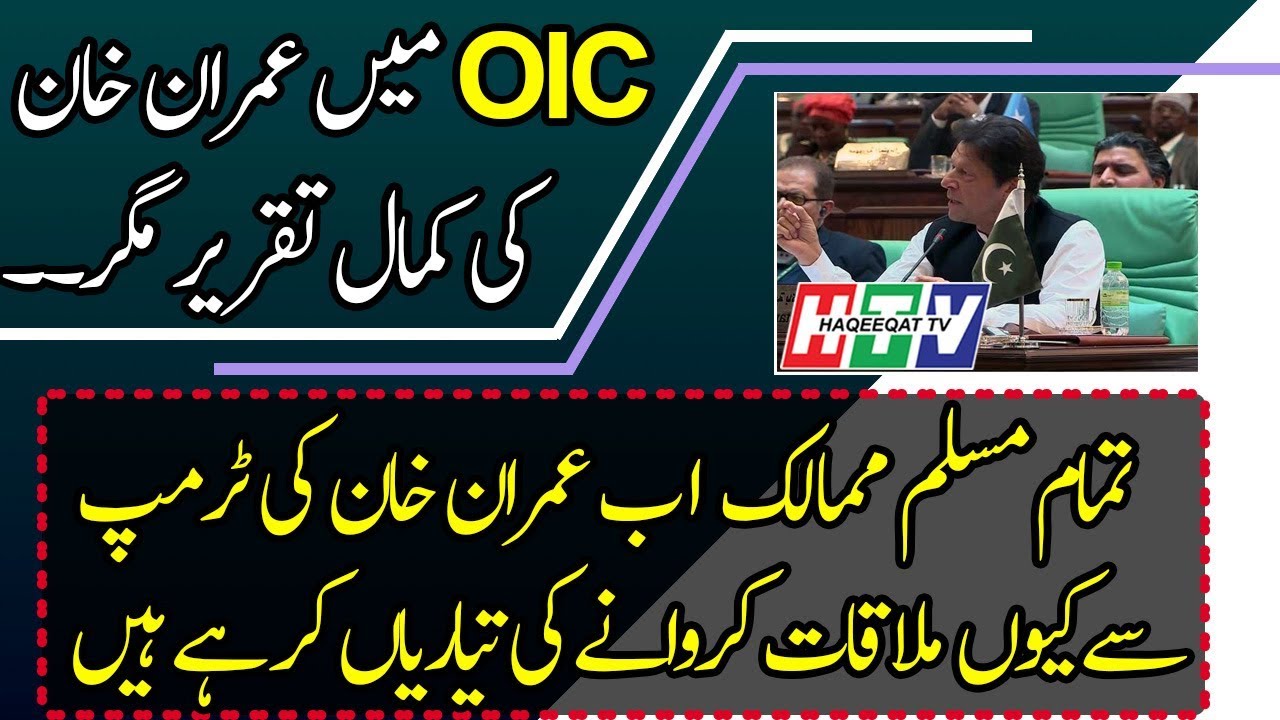 camera iphone 8 plus apk Analysis on Brilliant Speech of Imran Khan at OIC Summit 2019