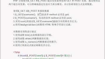 032.[PHP第一季]第11章表单与验证(1)