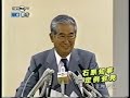 石原慎太郎都知事・定例記者会見「西部警察・事故」