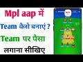 MPL Pro Me Team Kaise Banaye l MPL Me Team Kaise Banaye l How to make Team in MPL Pro