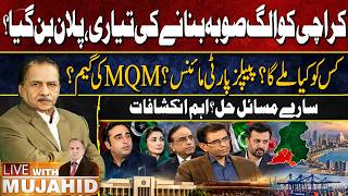 Karachi Set to Become a Separate Province? The Plan, MQM’s Game & PPP’s Future | Live With Mujahid